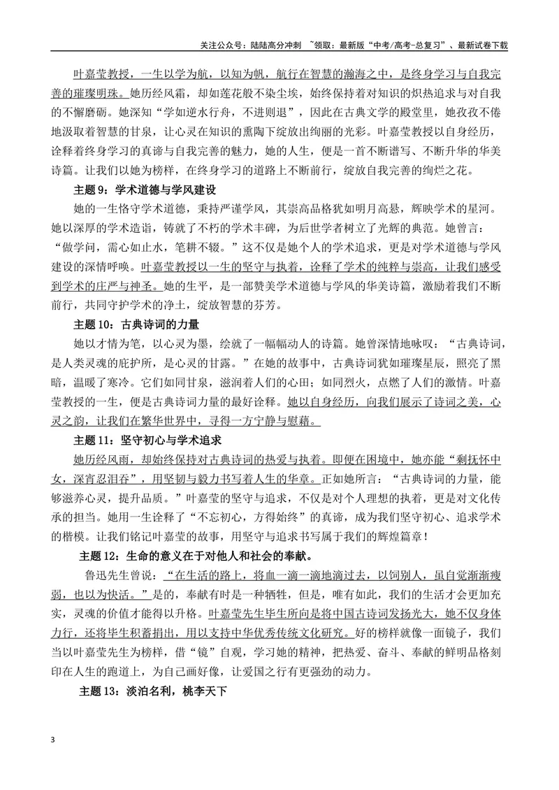 《万能人物素材多角度运用：叶嘉莹、李子柒（适用主题+示例片段+作文范例）-（全国通用）_专项复习_2025年_2025年高考语文作文专项复习_资料_高考语文写作之素材聚宝盆（全国通用）》第3页预览
