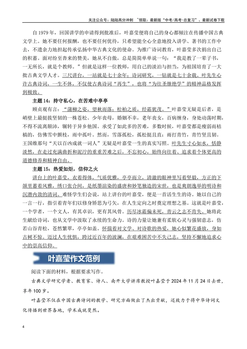 《万能人物素材多角度运用：叶嘉莹、李子柒（适用主题+示例片段+作文范例）-（全国通用）_专项复习_2025年_2025年高考语文作文专项复习_资料_高考语文写作之素材聚宝盆（全国通用）》第4页预览