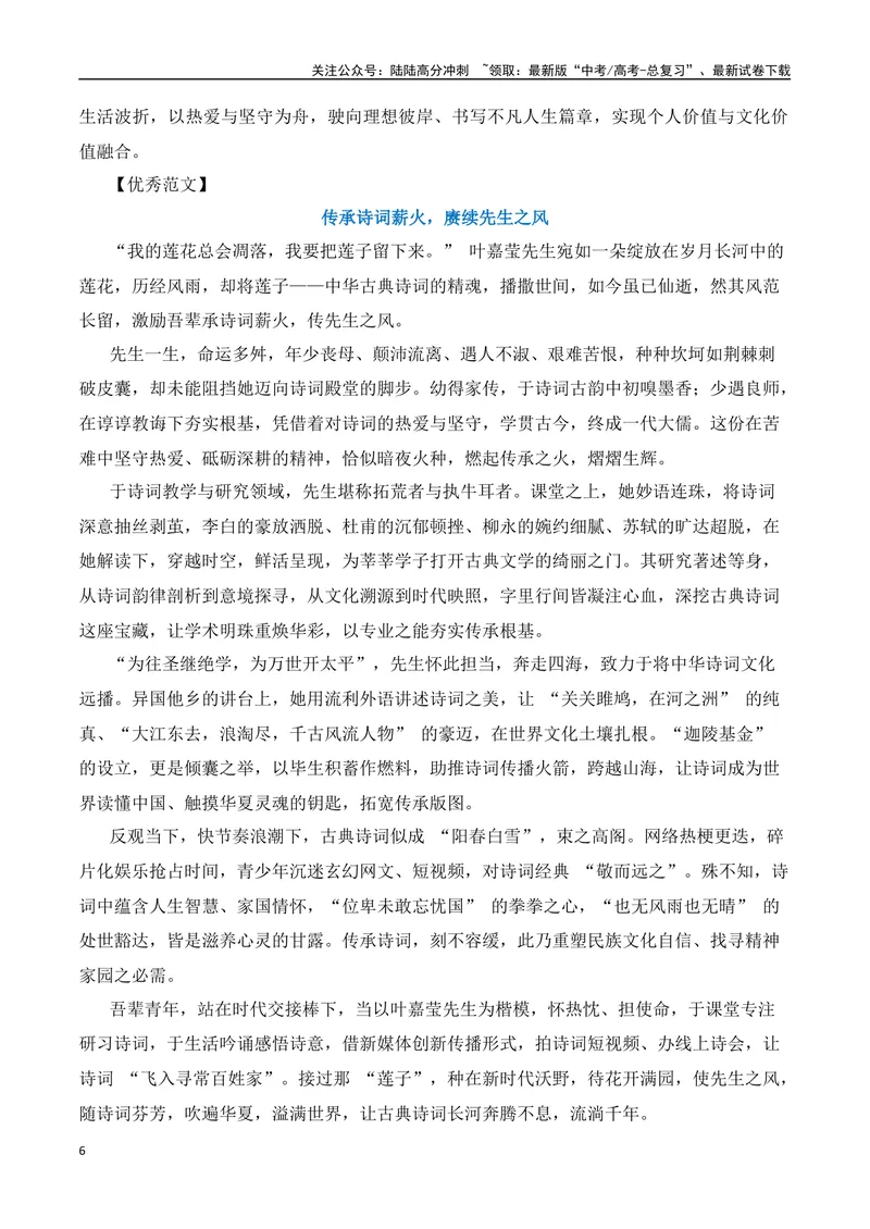 《万能人物素材多角度运用：叶嘉莹、李子柒（适用主题+示例片段+作文范例）-（全国通用）_专项复习_2025年_2025年高考语文作文专项复习_资料_高考语文写作之素材聚宝盆（全国通用）》第6页预览
