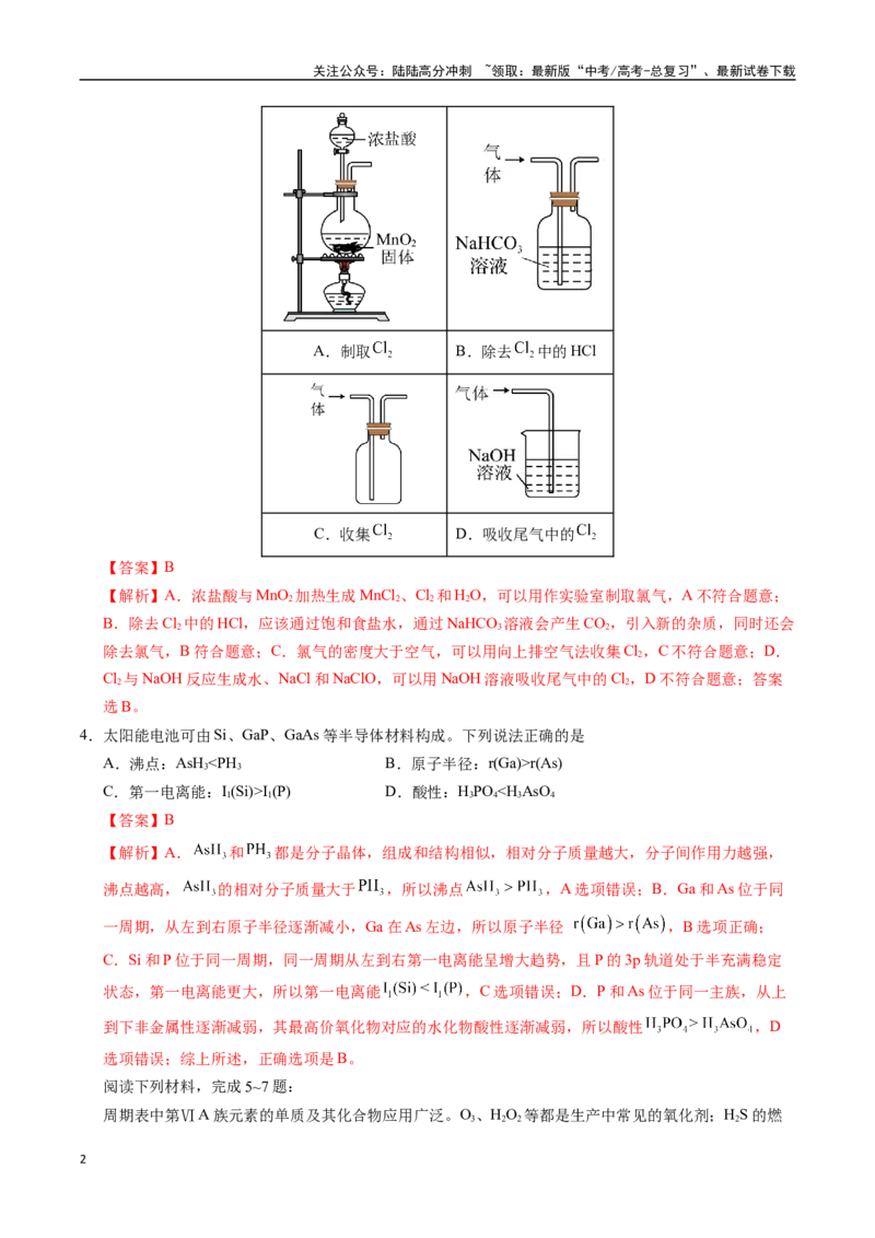 《化学（江苏卷01）（全解全析）_05-化学-高考总复习_专项复习_2025年_2025年高考第一二三次模拟卷（多地区）化学_2025年高考化学第三次模拟考试24套_化学（江苏卷01）》第2页预览