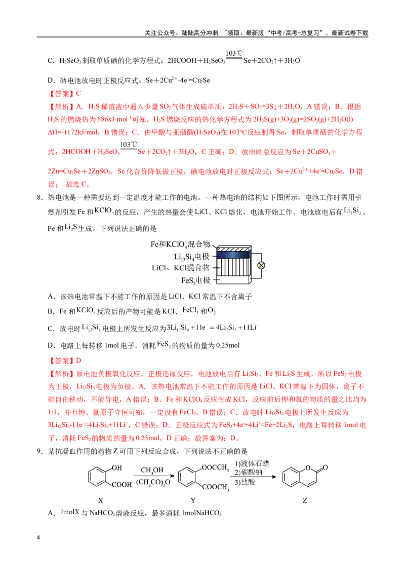 《化学（江苏卷01）（全解全析）_05-化学-高考总复习_专项复习_2025年_2025年高考第一二三次模拟卷（多地区）化学_2025年高考化学第三次模拟考试24套_化学（江苏卷01）》第4页预览