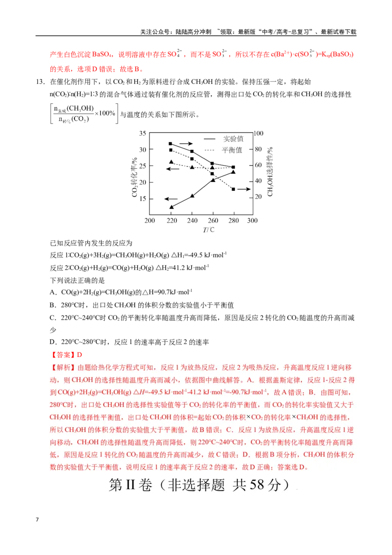 《化学（江苏卷01）（全解全析）_05-化学-高考总复习_专项复习_2025年_2025年高考第一二三次模拟卷（多地区）化学_2025年高考化学第三次模拟考试24套_化学（江苏卷01）》第7页预览