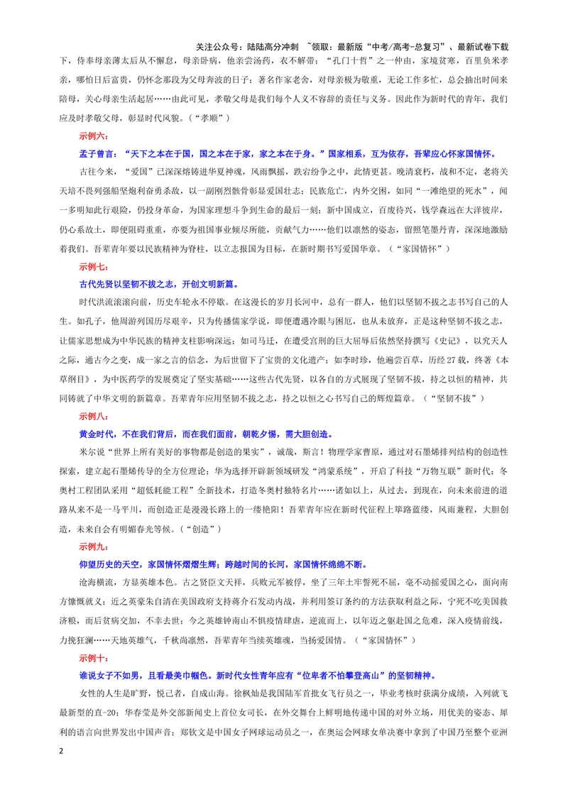 《专题01作文素材积累（课前演讲）（11）（教师版）——_一轮复习_2024年_2024新高考语文一轮复习考点解析课件教案学案练习题_资料_2025版_作文》第2页预览
