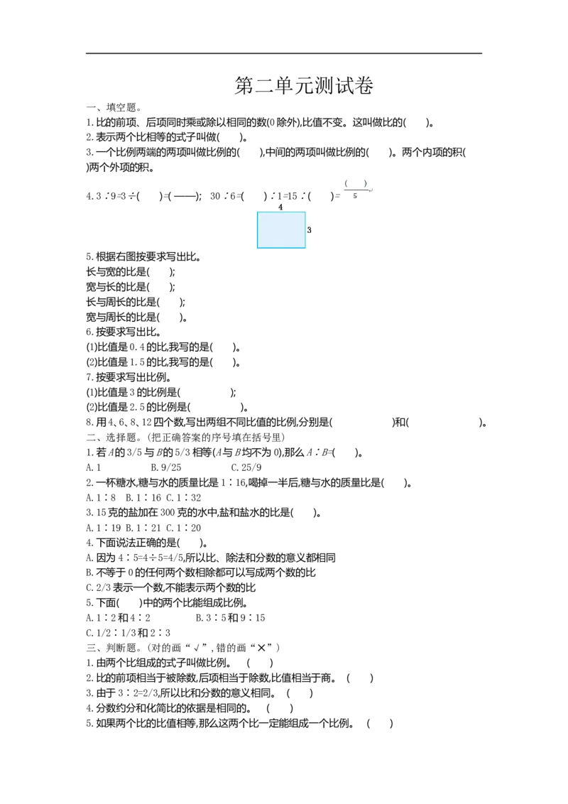 《六（上）冀教版数学第二单元测试卷_小学1-6年级全科全套_1-6年级全科上册_六年级_数学_六年级数学上冀教版_冀教数学六上单元试卷》第1页预览
