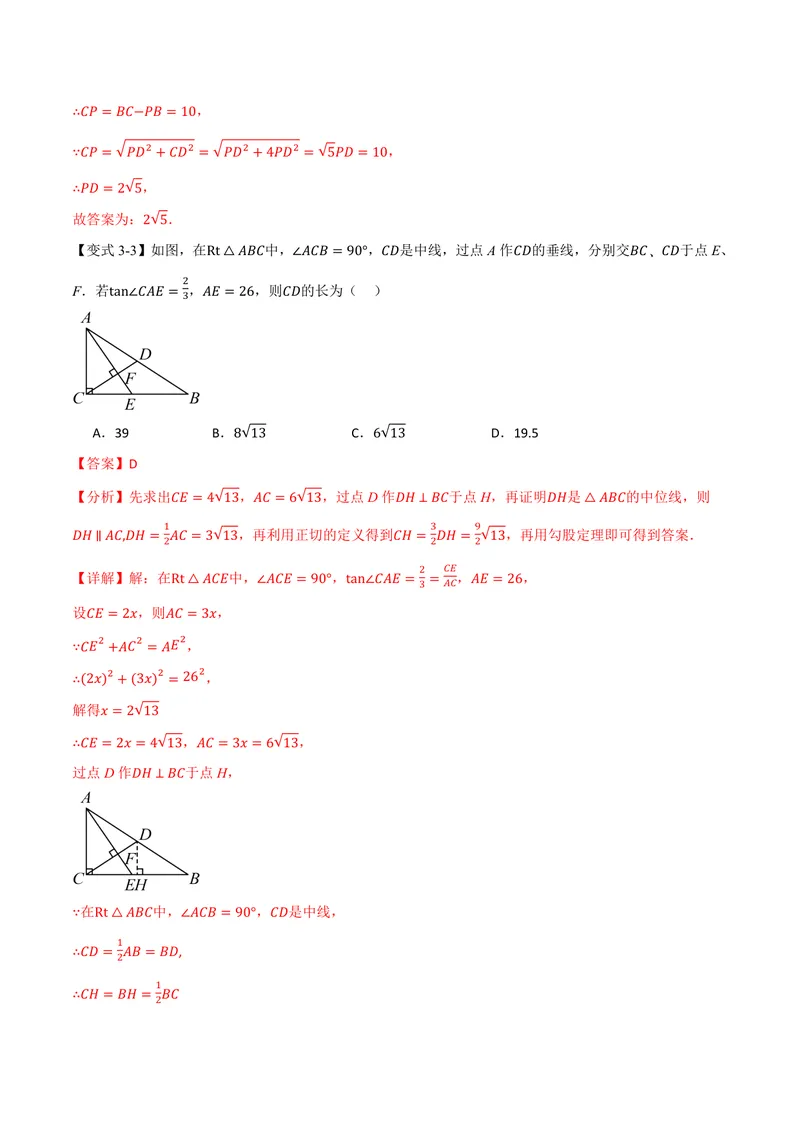《专题23.2解直角三角形(讲义)(解析版)_2026语数英7-9年级上《举一反三系列》多版本_2026《初中数学•举一反三系列》9上多版本_2026《初中数学•举一反三系列》9上(沪科)》第9页预览