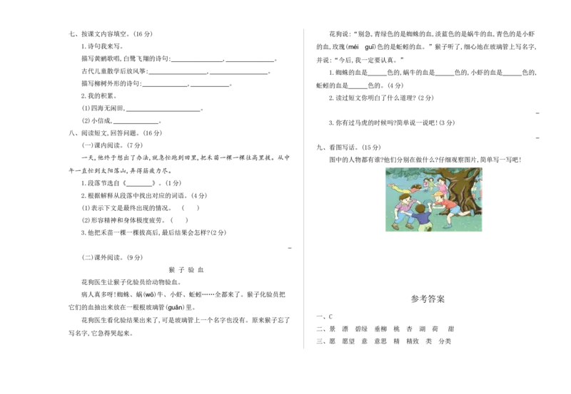 《二（下）语文期末真题测试卷.1_小学1-6年级全科全套_1-6年级全科下册_二年级_二年级下语文_语文二下期末检测卷》第2页预览