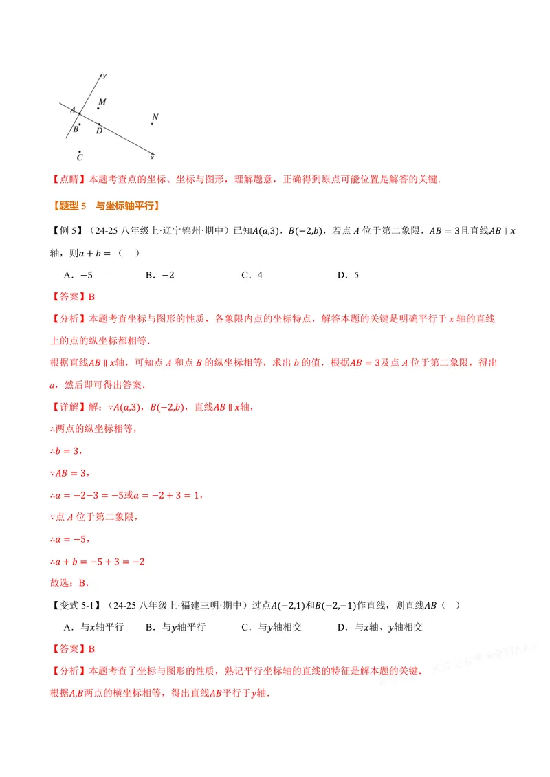《专题11.1平面直角坐标系(讲义)(解析版)_2026语数英7-9年级上《举一反三系列》多版本_2026《初中数学•举一反三系列》8上多版本_2026《初中数学•举一反三系列》8上(沪科)》第10页预览