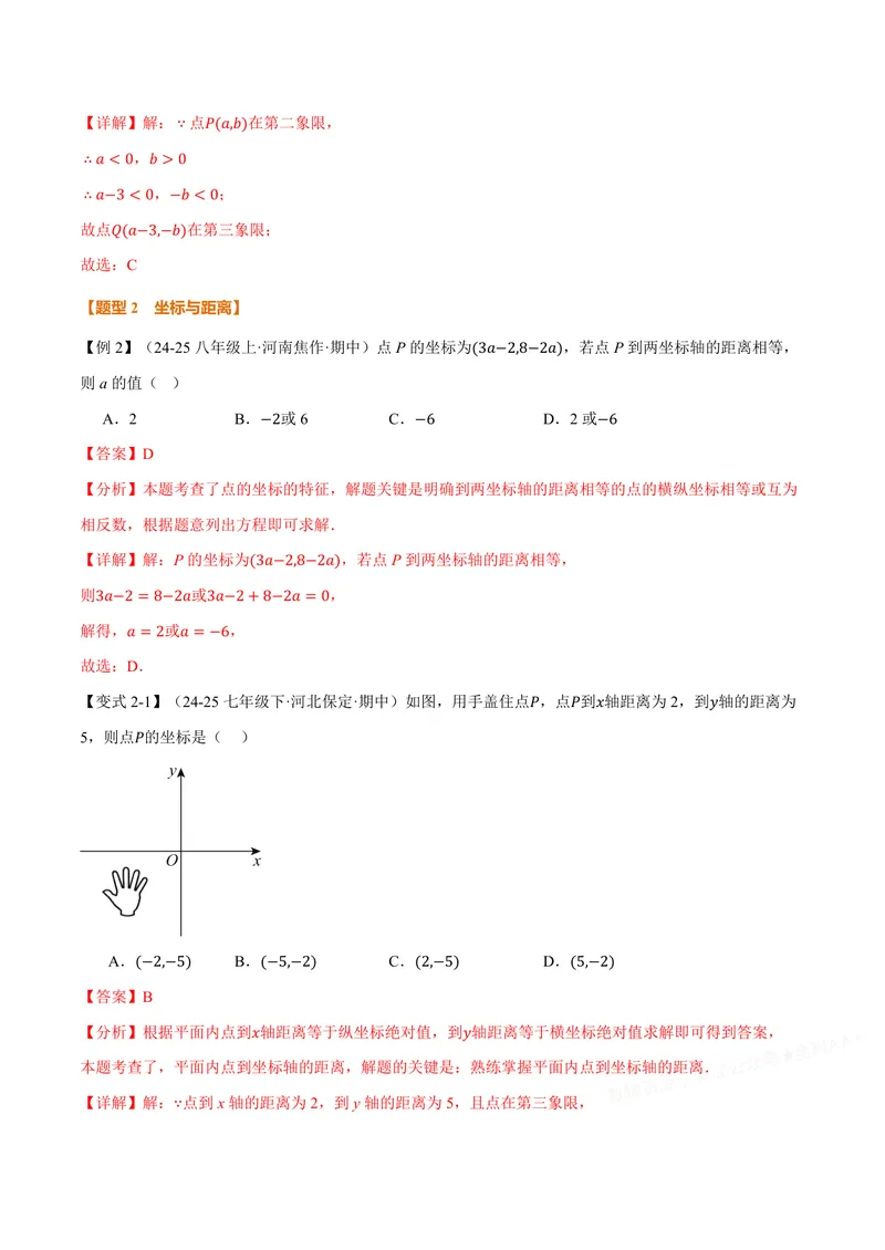 《专题11.1平面直角坐标系(讲义)(解析版)_2026语数英7-9年级上《举一反三系列》多版本_2026《初中数学•举一反三系列》8上多版本_2026《初中数学•举一反三系列》8上(沪科)》第4页预览