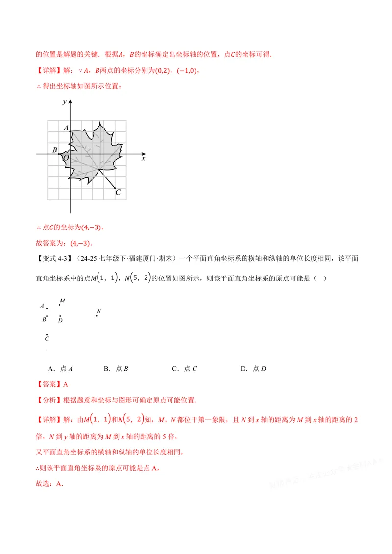 《专题11.1平面直角坐标系(讲义)(解析版)_2026语数英7-9年级上《举一反三系列》多版本_2026《初中数学•举一反三系列》8上多版本_2026《初中数学•举一反三系列》8上(沪科)》第9页预览