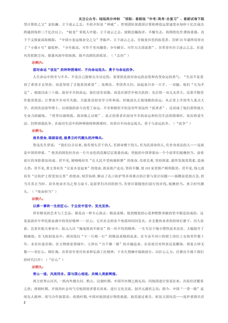 《专题01作文素材积累（课前演讲）（10）（教师版）——_一轮复习_2024年_2024新高考语文一轮复习考点解析课件教案学案练习题_资料_2025版_作文》第2页预览