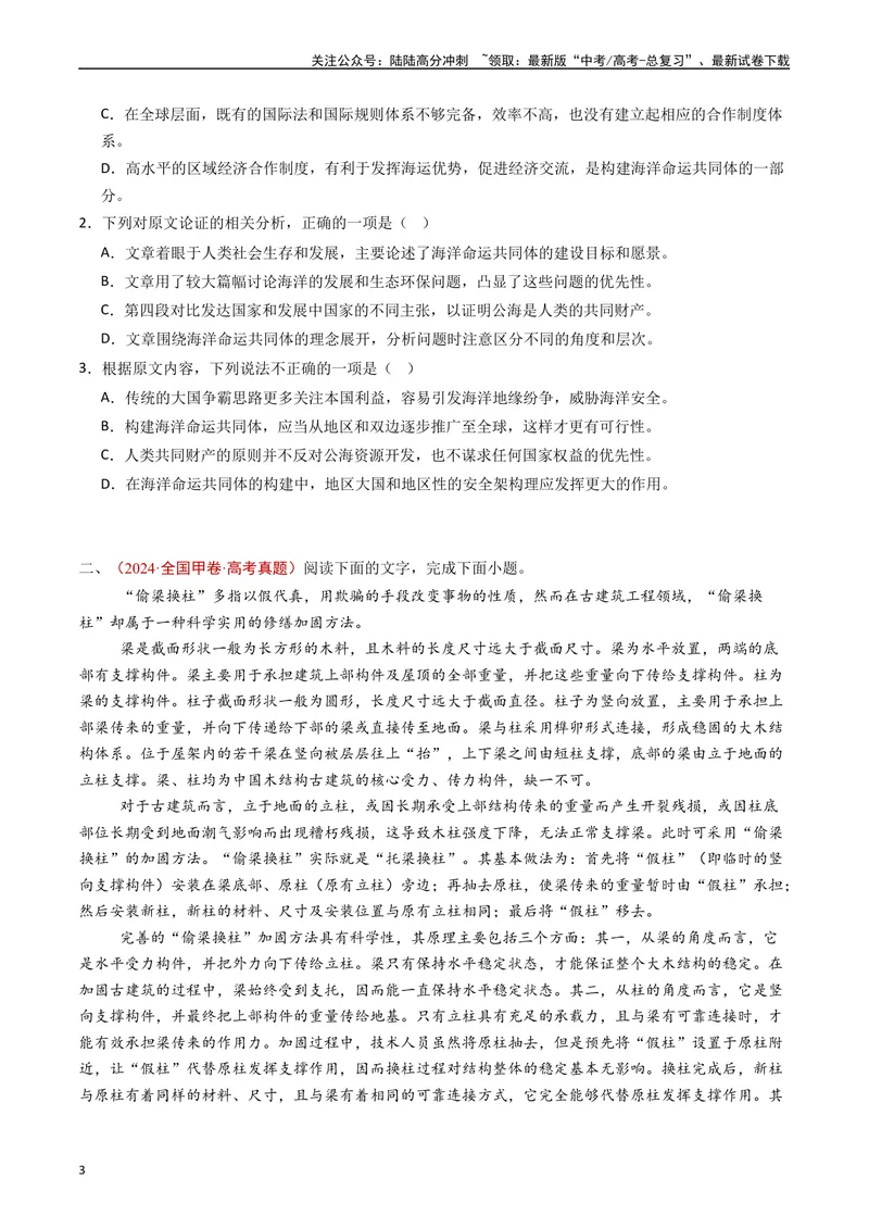 《专题01信息类文本阅读（连续性）（原卷版）_专项复习_2025年_五年2020-2024高考真题分类汇编高考语文真题分类汇编（全国通用）》第3页预览
