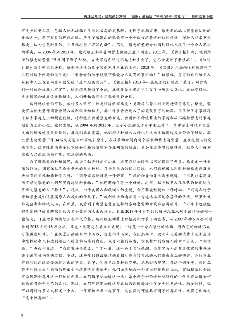 《专题01信息类文本阅读（连续性）（原卷版）_专项复习_2025年_五年2020-2024高考真题分类汇编高考语文真题分类汇编（全国通用）》第5页预览