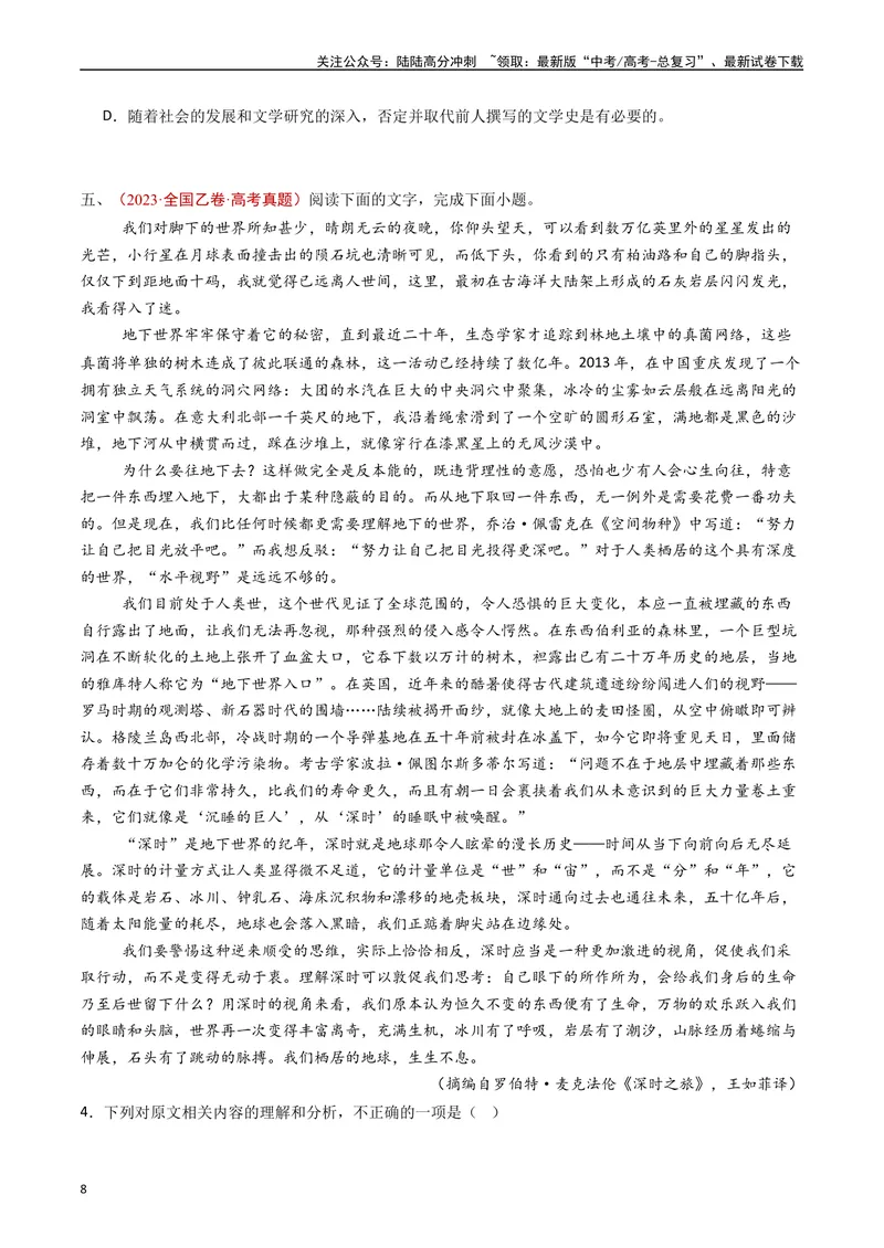 《专题01信息类文本阅读（连续性）（原卷版）_专项复习_2025年_五年2020-2024高考真题分类汇编高考语文真题分类汇编（全国通用）》第8页预览