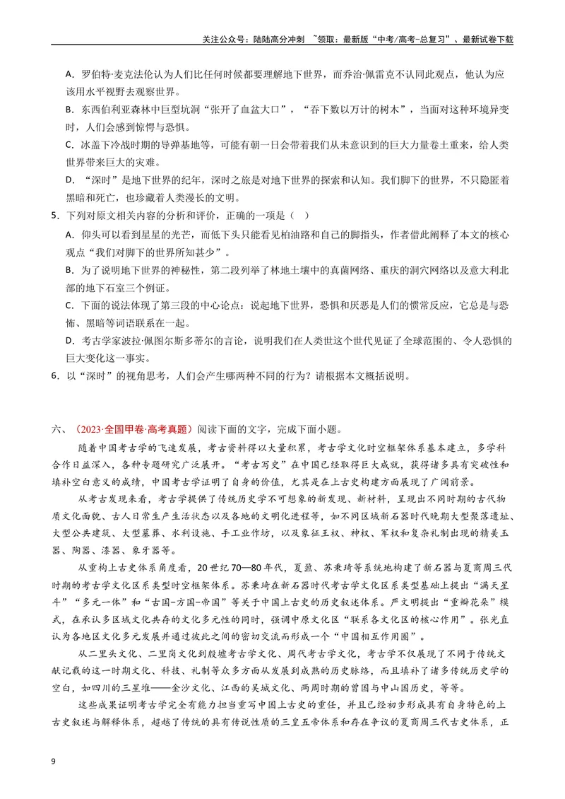 《专题01信息类文本阅读（连续性）（原卷版）_专项复习_2025年_五年2020-2024高考真题分类汇编高考语文真题分类汇编（全国通用）》第9页预览