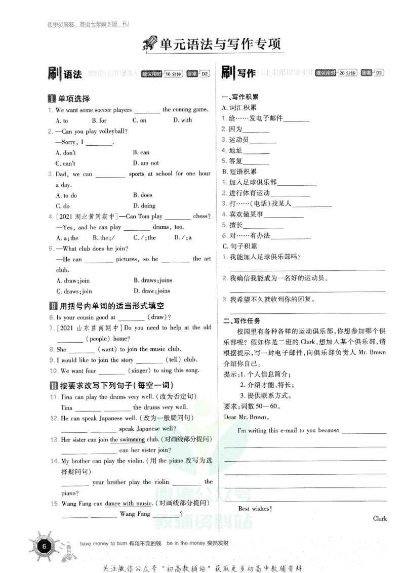 《初中必刷题七年级下册英语人教版_2、2025初中必刷题合集_初中必刷题23+24+25上册_25初中必刷_可信网络等多个文件_初中必刷题_历年必刷题和24上册_2022版》第10页预览