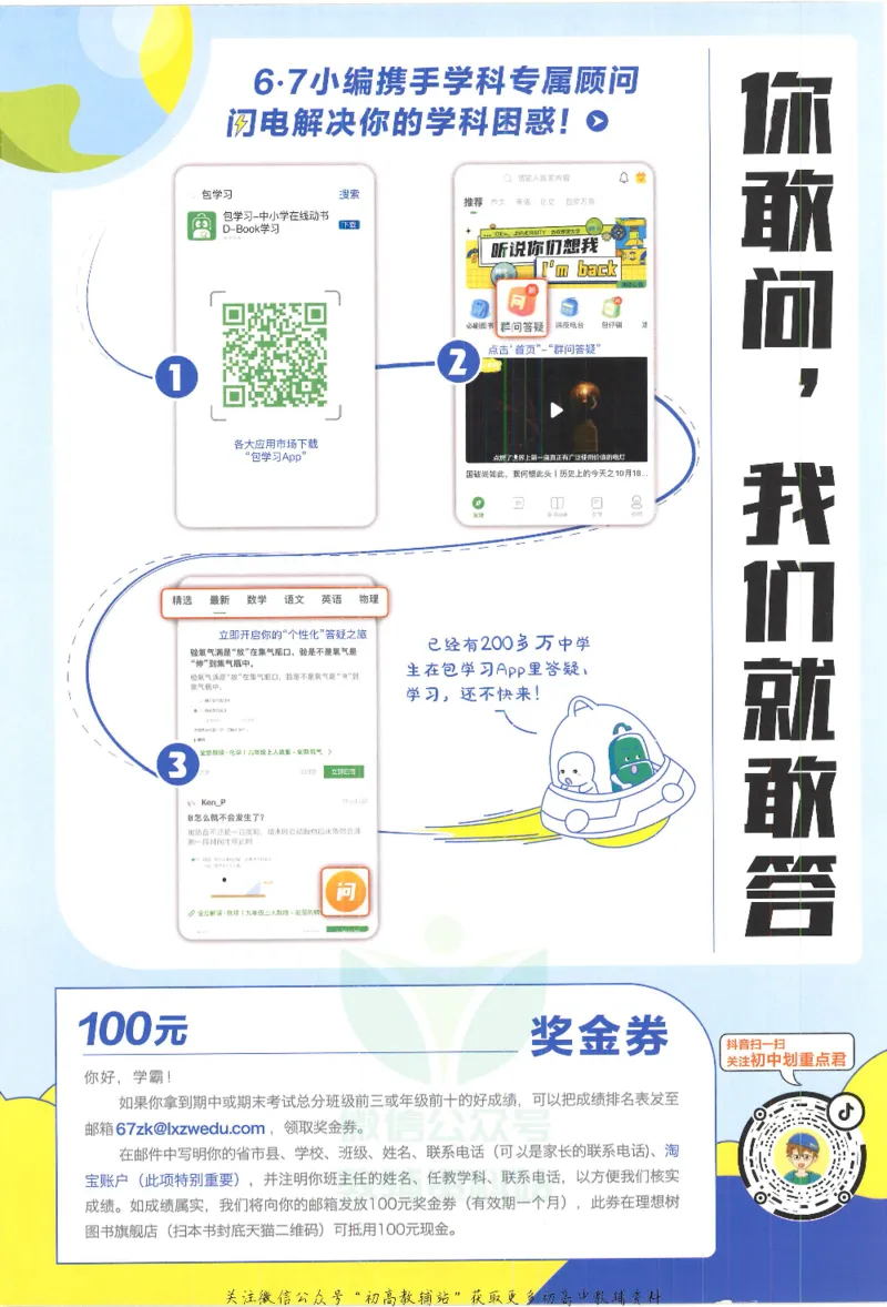 《初中必刷题七年级下册英语人教版_2、2025初中必刷题合集_初中必刷题23+24+25上册_25初中必刷_可信网络等多个文件_初中必刷题_历年必刷题和24上册_2022版》第2页预览