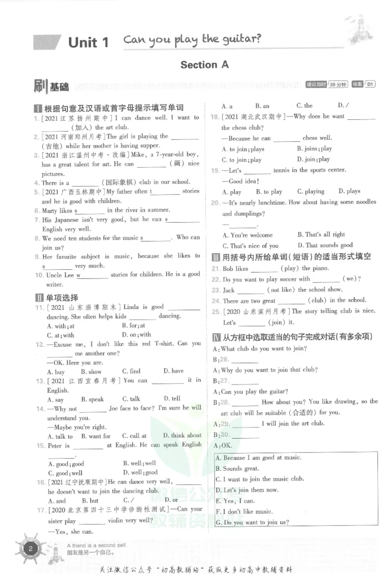 《初中必刷题七年级下册英语人教版_2、2025初中必刷题合集_初中必刷题23+24+25上册_25初中必刷_可信网络等多个文件_初中必刷题_历年必刷题和24上册_2022版》第6页预览