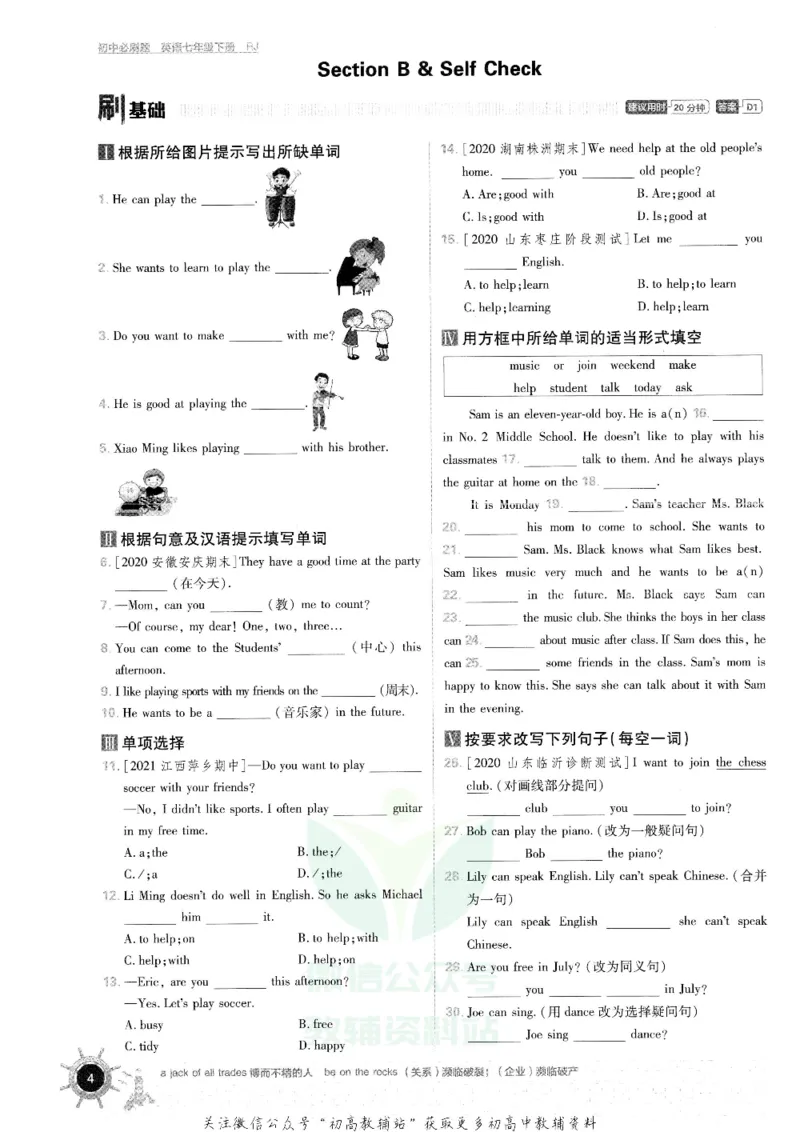 《初中必刷题七年级下册英语人教版_2、2025初中必刷题合集_初中必刷题23+24+25上册_25初中必刷_可信网络等多个文件_初中必刷题_历年必刷题和24上册_2022版》第8页预览