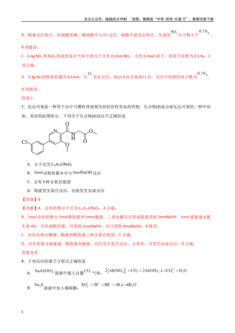 《化学（黑吉辽蒙卷）（全解全析）(2)_05-化学-高考总复习_专项复习_2025年_2025年高考押题预测卷（多地区）化学》第5页预览