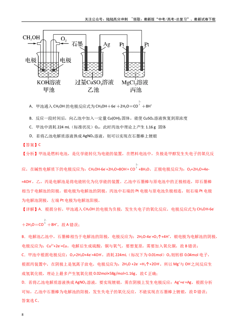 《化学（黑吉辽蒙卷）（全解全析）(2)_05-化学-高考总复习_专项复习_2025年_2025年高考押题预测卷（多地区）化学》第8页预览