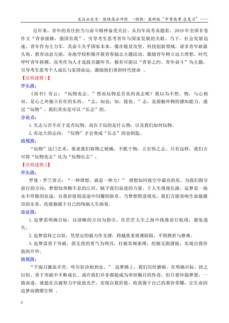 《专题022026高考作文主题预测及结构建模1（九大预测主题+开头+结尾）_专项复习_2026年-语文专项复习_2026年高考语文议论文写作秘籍-G391_资料》第3页预览