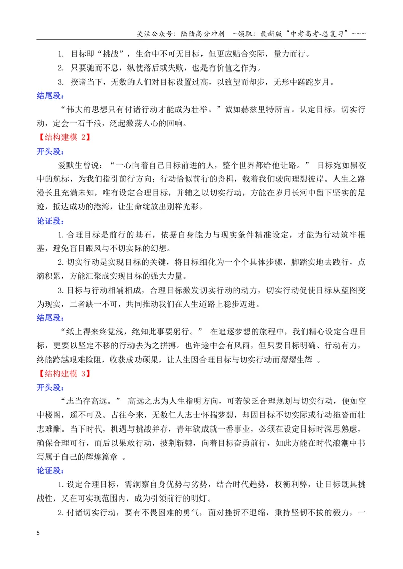 《专题022026高考作文主题预测及结构建模1（九大预测主题+开头+结尾）_专项复习_2026年-语文专项复习_2026年高考语文议论文写作秘籍-G391_资料》第5页预览