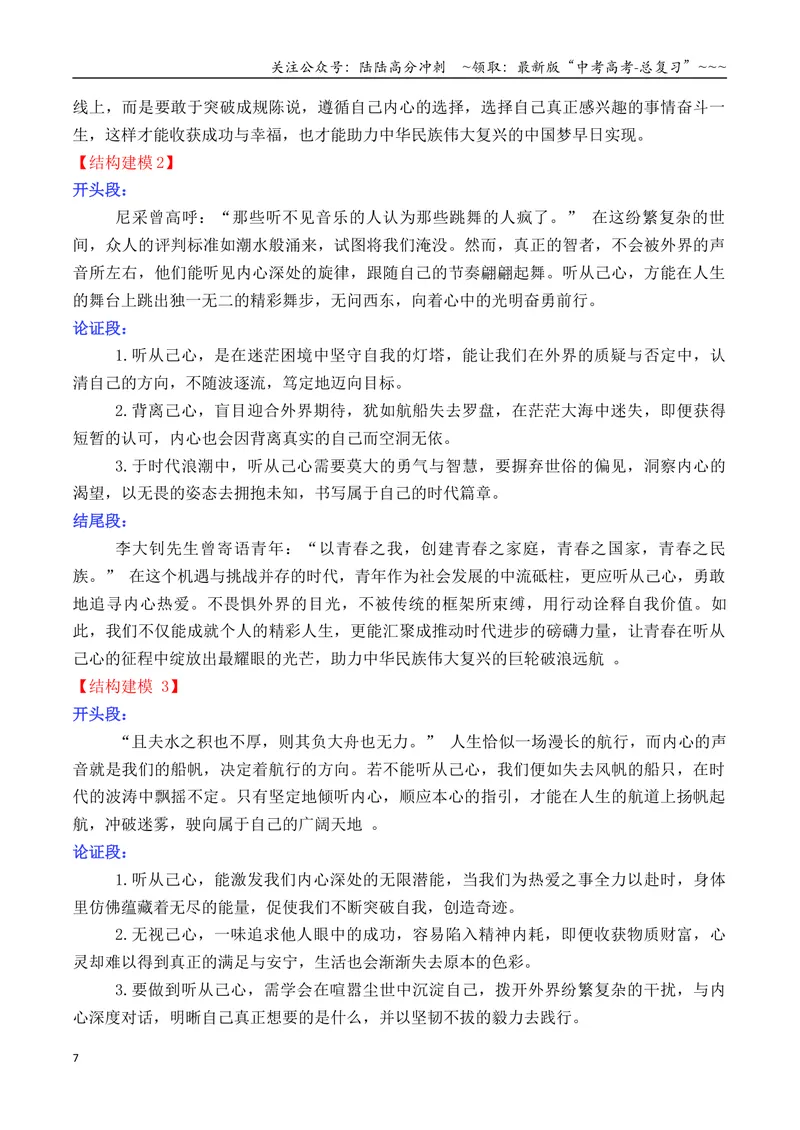 《专题022026高考作文主题预测及结构建模1（九大预测主题+开头+结尾）_专项复习_2026年-语文专项复习_2026年高考语文议论文写作秘籍-G391_资料》第7页预览
