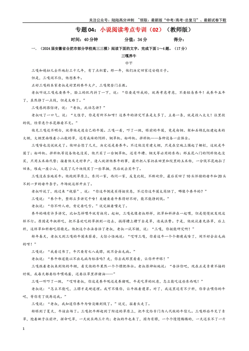 《专题04小说阅读考点专训（02）（教师版）_一轮复习_2024年_2024新高考语文一轮复习考点解析课件教案学案练习题_资料_2025版_现代文阅读Ⅱ文学类文本阅读之小说》第1页预览