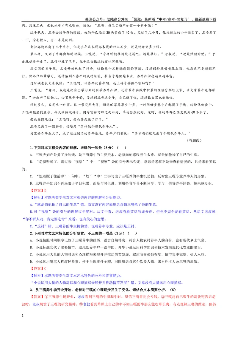 《专题04小说阅读考点专训（02）（教师版）_一轮复习_2024年_2024新高考语文一轮复习考点解析课件教案学案练习题_资料_2025版_现代文阅读Ⅱ文学类文本阅读之小说》第2页预览