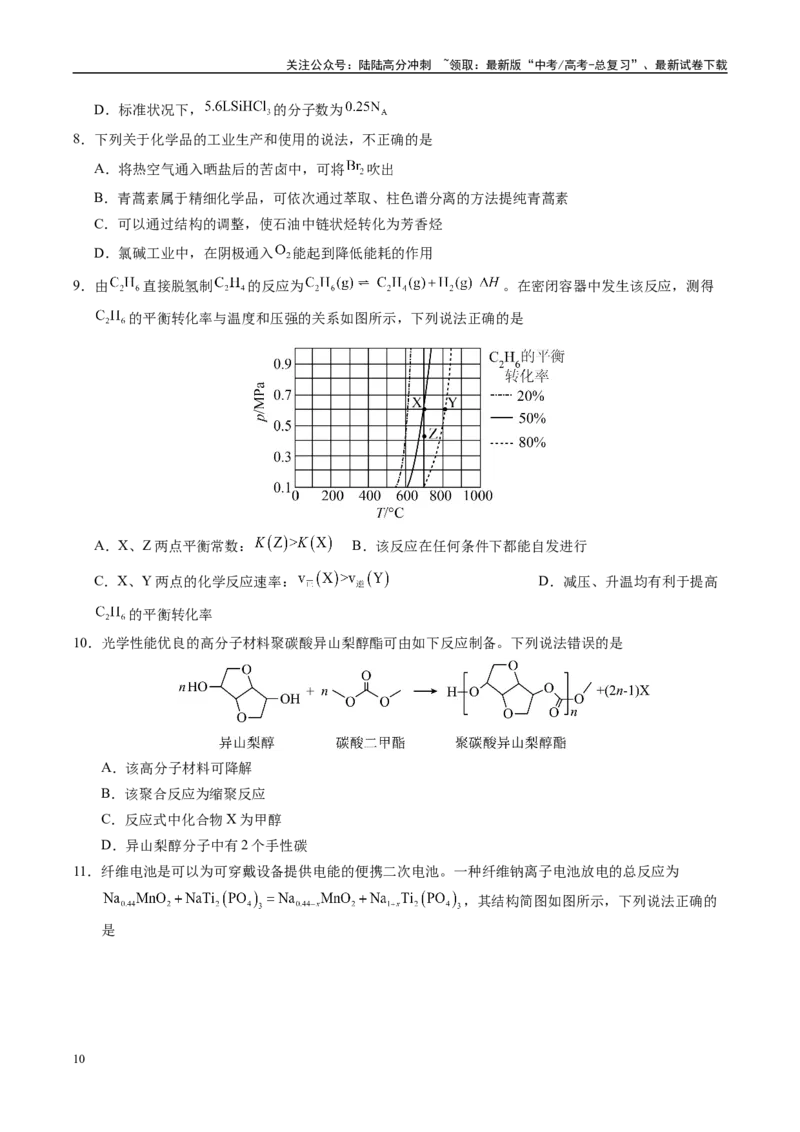 《信息必刷卷04（江西专用）（学生版）_05-化学-高考总复习_专项复习_2025年_2025年高考考前必刷题（多地区）化学_2025年高考化学考前必刷卷（江西专用）5套》第4页预览