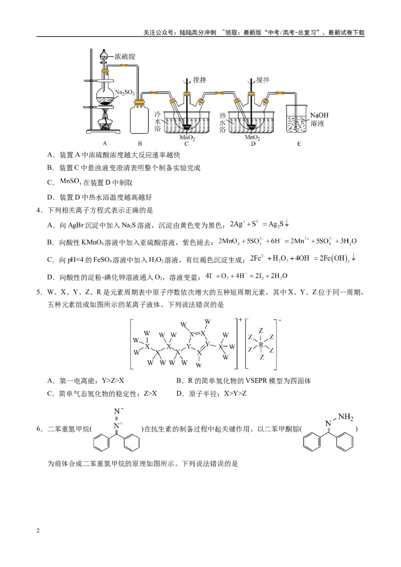 《化学（全国卷01）（考试版A4）_05-化学-高考总复习_专项复习_2025年_2025年高考押题预测卷（多地区）化学》第2页预览