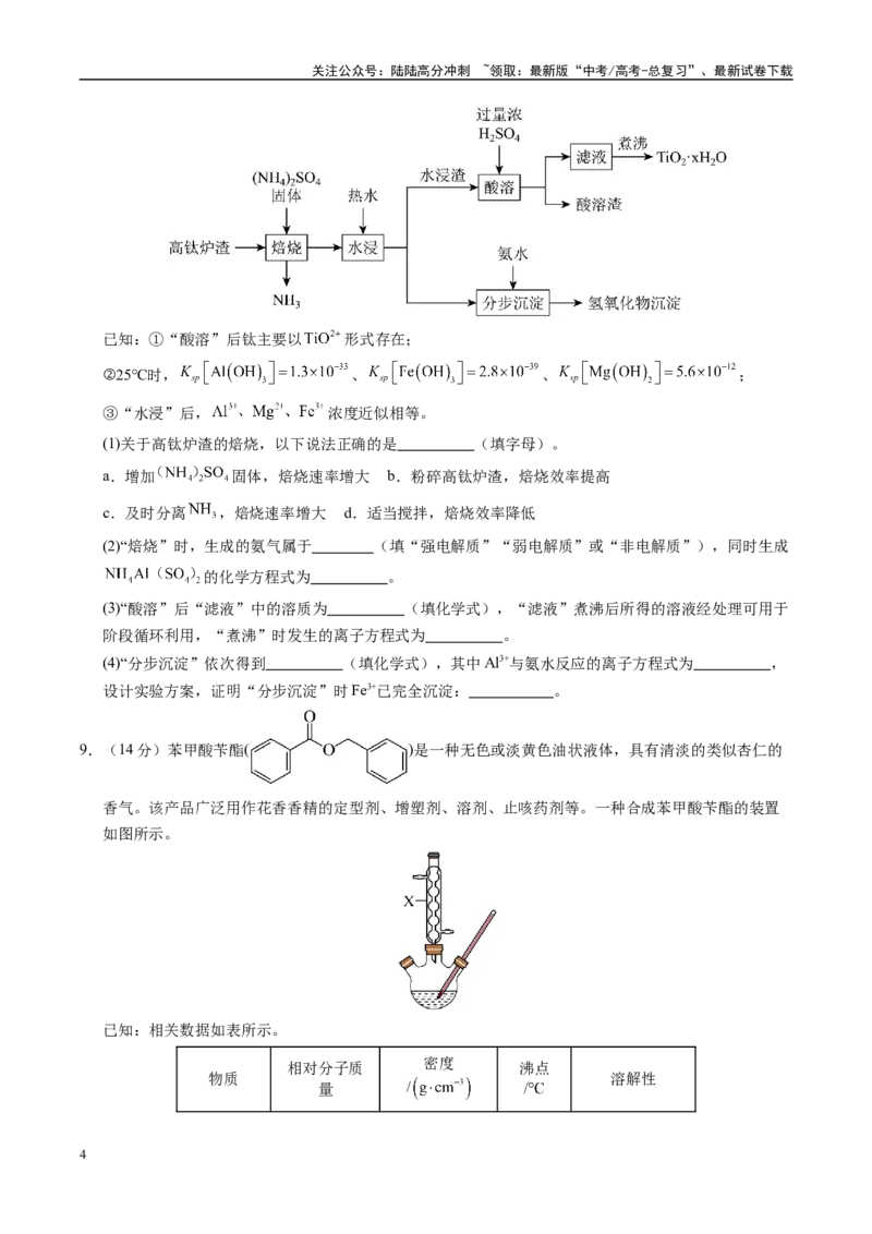 《化学（全国卷01）（考试版A4）_05-化学-高考总复习_专项复习_2025年_2025年高考押题预测卷（多地区）化学》第4页预览