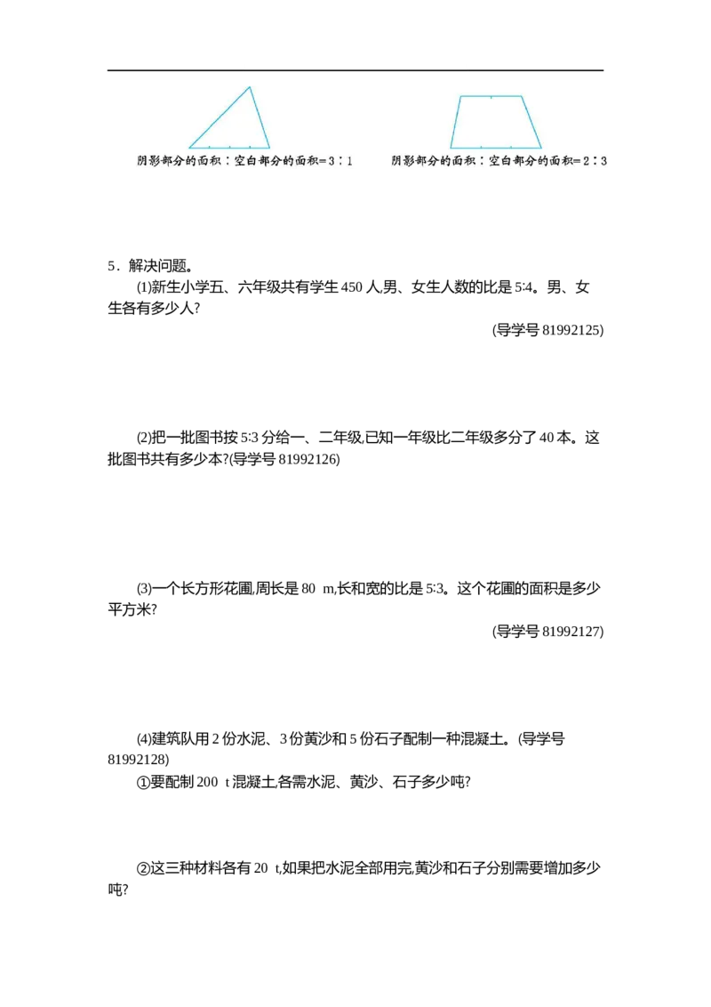 《六（上）人教版数学第四单元测试卷.2_小学1-6年级全科全套_1-6年级全科上册_六年级_数学_六年级数学上人教版_人教数学六上单元测试》第2页预览