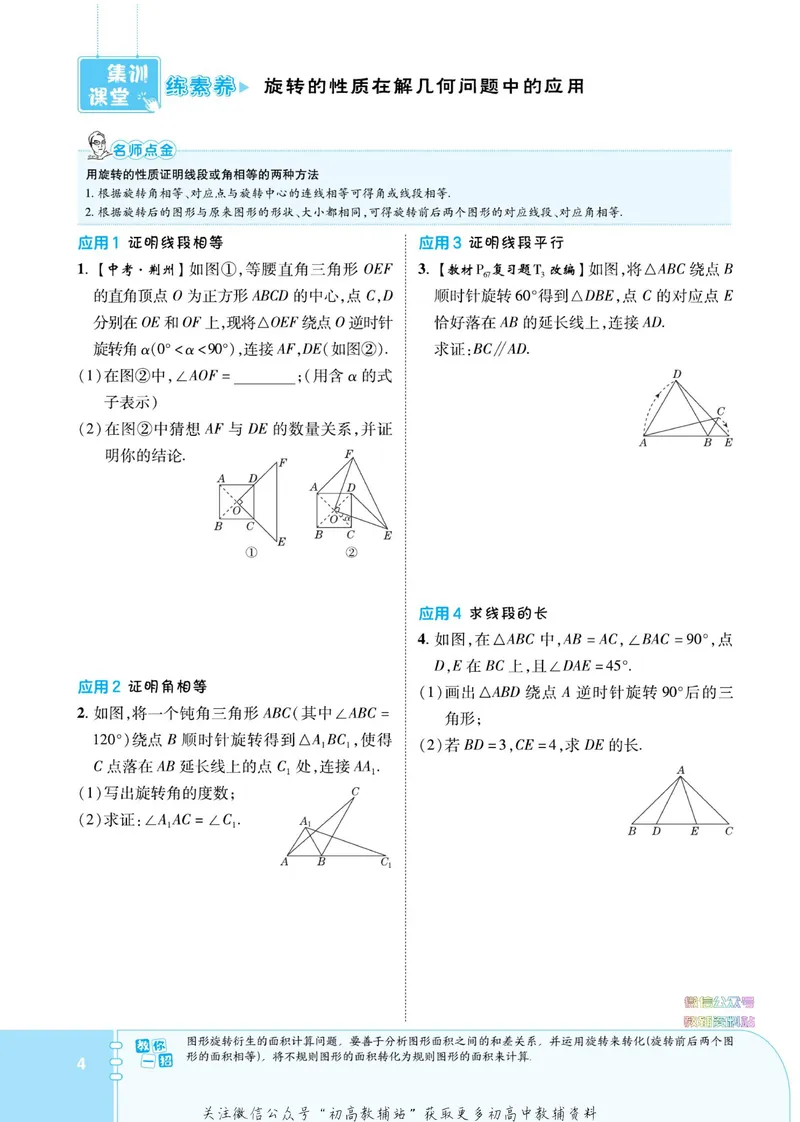 《典中点九年级下册数学沪科版_初中7-9年级上下册《典中点》》第10页预览
