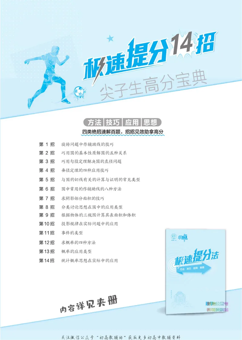 《典中点九年级下册数学沪科版_初中7-9年级上下册《典中点》》第4页预览