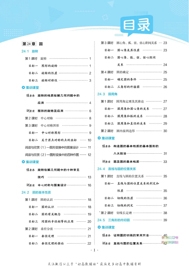 《典中点九年级下册数学沪科版_初中7-9年级上下册《典中点》》第5页预览