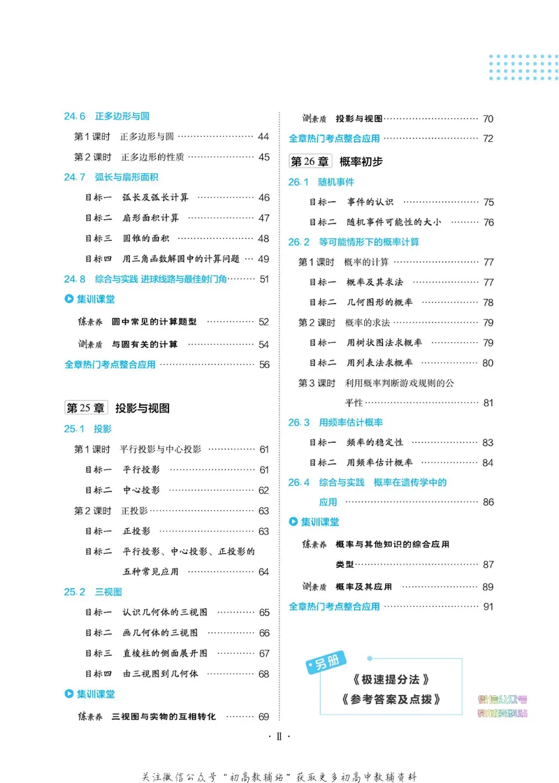 《典中点九年级下册数学沪科版_初中7-9年级上下册《典中点》》第6页预览