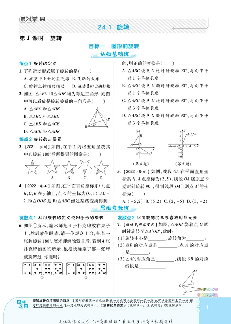 《典中点九年级下册数学沪科版_初中7-9年级上下册《典中点》》第7页预览
