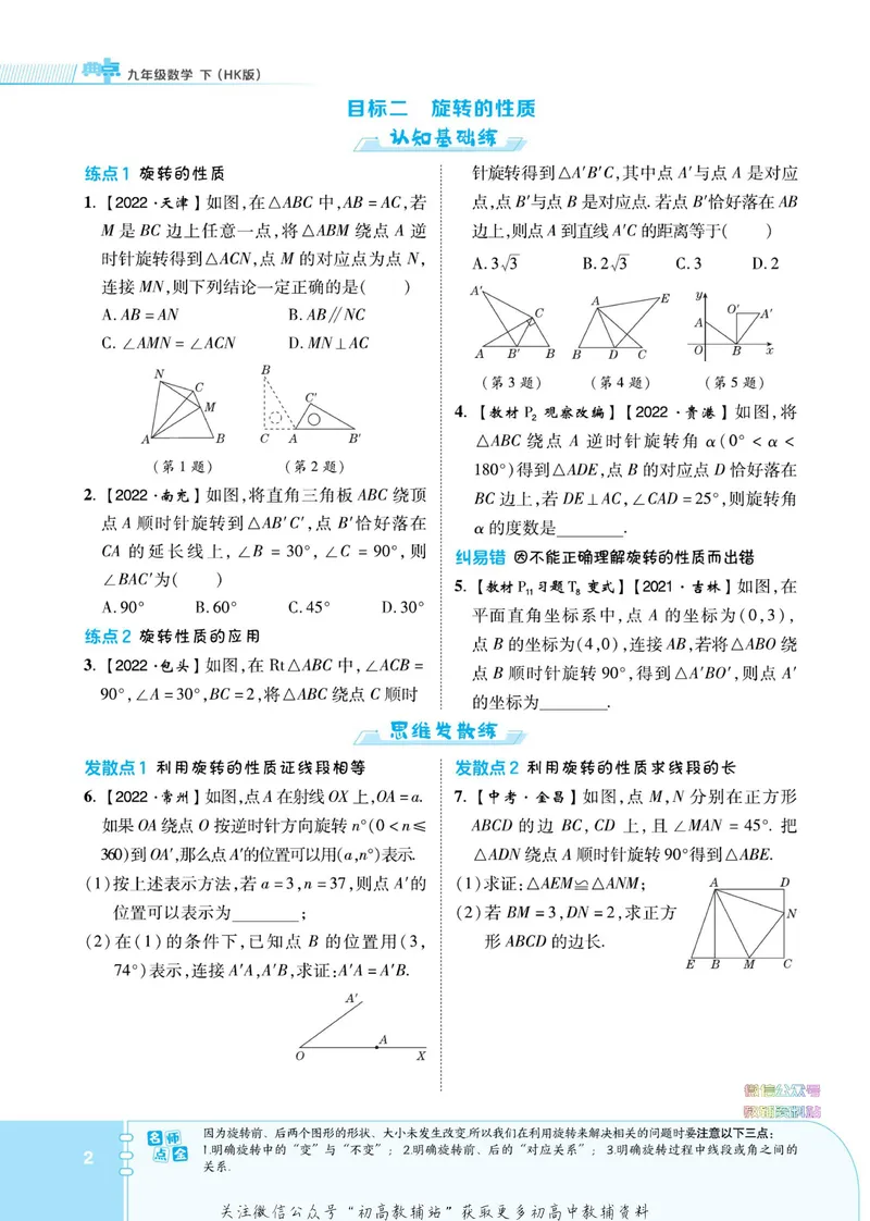 《典中点九年级下册数学沪科版_初中7-9年级上下册《典中点》》第8页预览