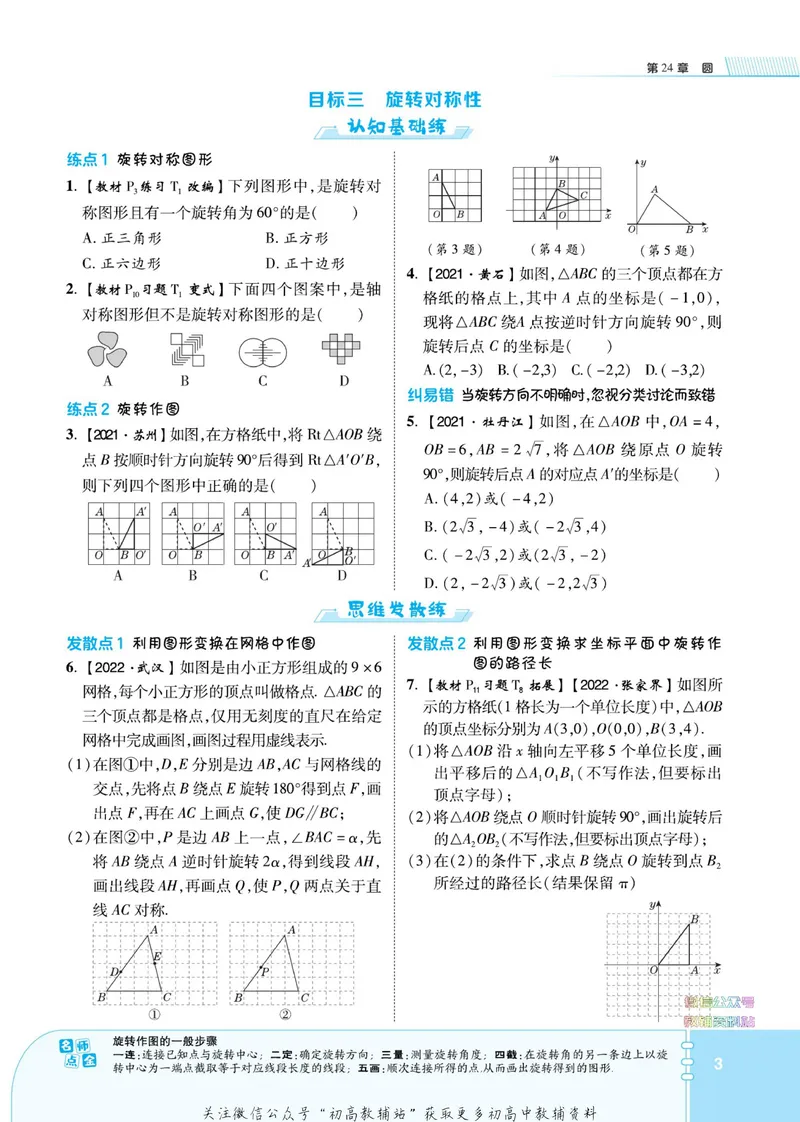 《典中点九年级下册数学沪科版_初中7-9年级上下册《典中点》》第9页预览