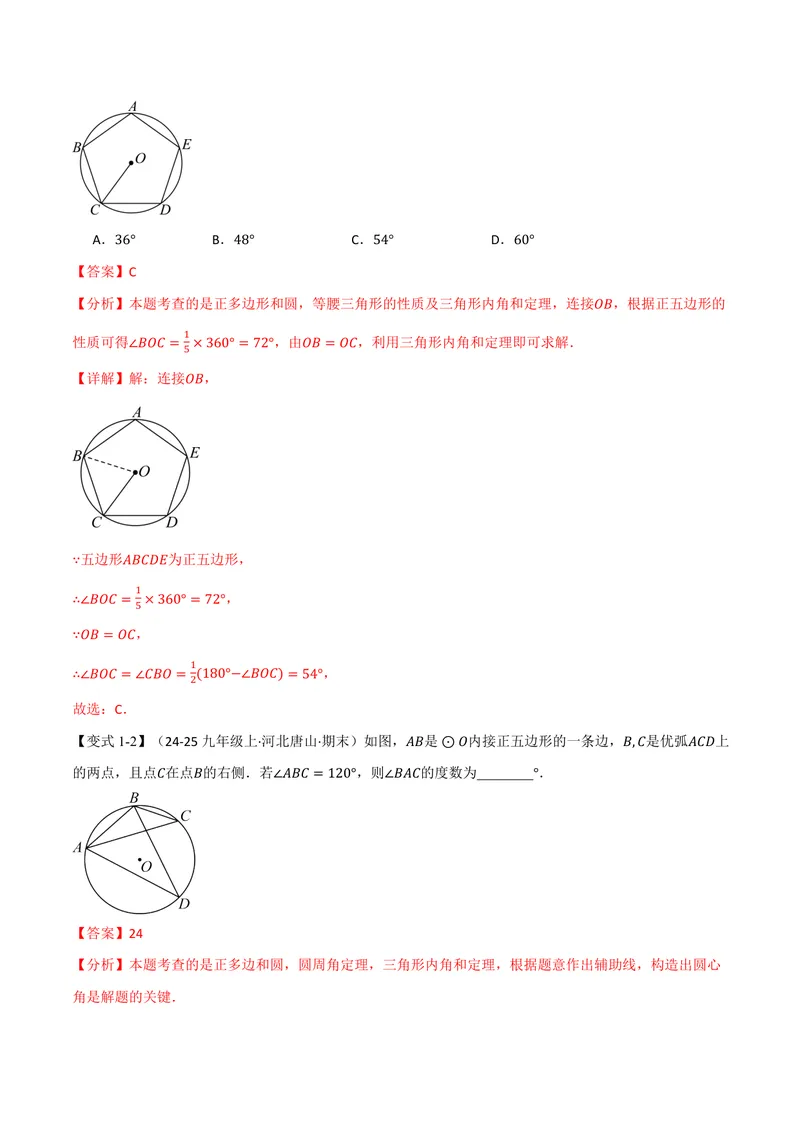 《专题2.8正多边形和圆(讲义)(解析版)_2026语数英7-9年级上《举一反三系列》多版本_2026《初中数学•举一反三系列》9上多版本_2026《初中数学•举一反三系列》9上(苏科)》第4页预览