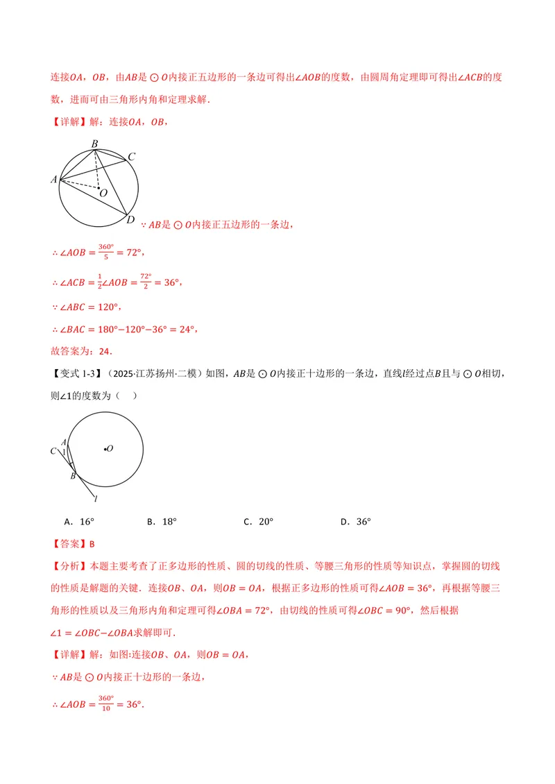 《专题2.8正多边形和圆(讲义)(解析版)_2026语数英7-9年级上《举一反三系列》多版本_2026《初中数学•举一反三系列》9上多版本_2026《初中数学•举一反三系列》9上(苏科)》第5页预览