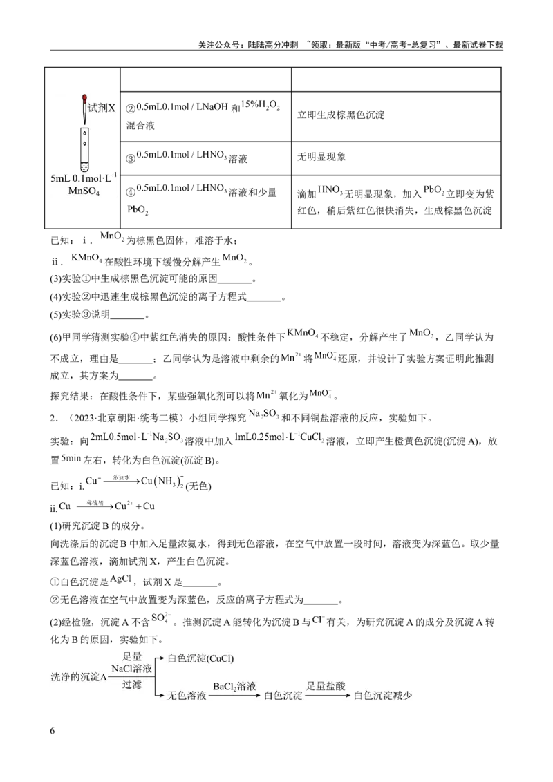 《专题18化学实验综合（分层练）（原卷版）_05-化学-高考总复习_二轮复习_2024年_2024年高考化学二轮复习高频考点追踪与预测（新高考专用）_分层练》第6页预览