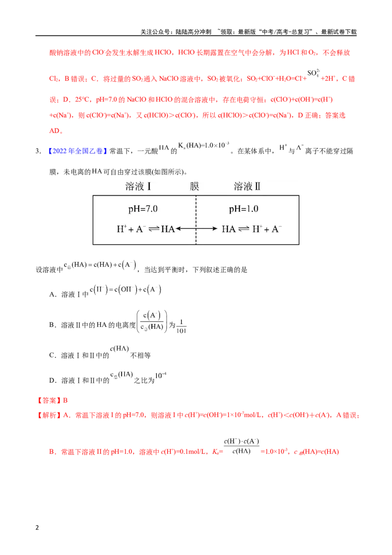《专题44弱电解质的电离（教师版）_05-化学-高考总复习_专项复习_2025年_十年（2013-2022）高考化学真题分项汇编（全国通用）_专题44弱电解质的电离（全国通用）》第2页预览
