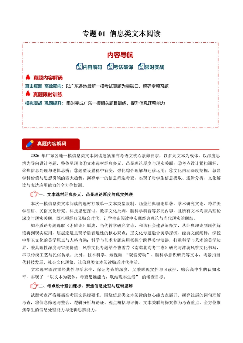 《专题01信息类文本阅读-高考一模精编（广东专用）（解析版）_专项复习_2026年-语文专项复习_602026年广东语文高考一模精编考点透析真题集训》第1页预览