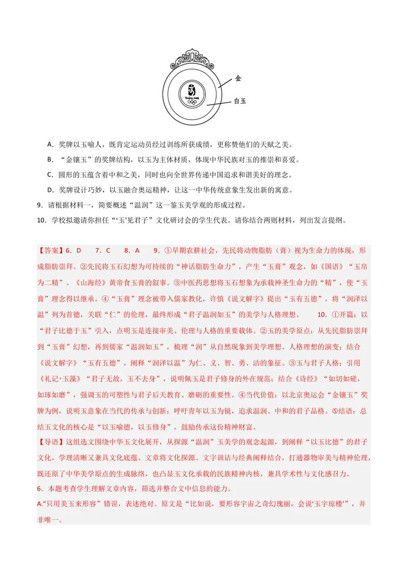 《专题01信息类文本阅读-高考一模精编（广东专用）（解析版）_专项复习_2026年-语文专项复习_602026年广东语文高考一模精编考点透析真题集训》第10页预览