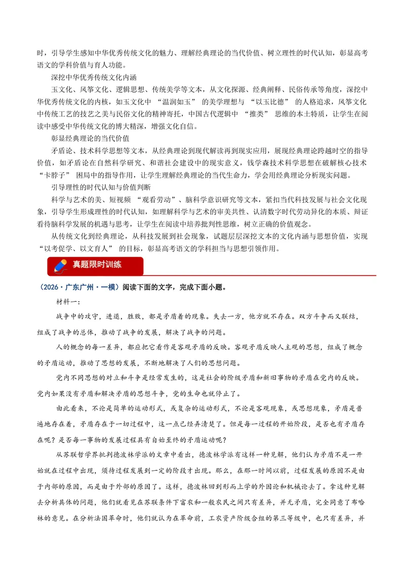 《专题01信息类文本阅读-高考一模精编（广东专用）（解析版）_专项复习_2026年-语文专项复习_602026年广东语文高考一模精编考点透析真题集训》第3页预览