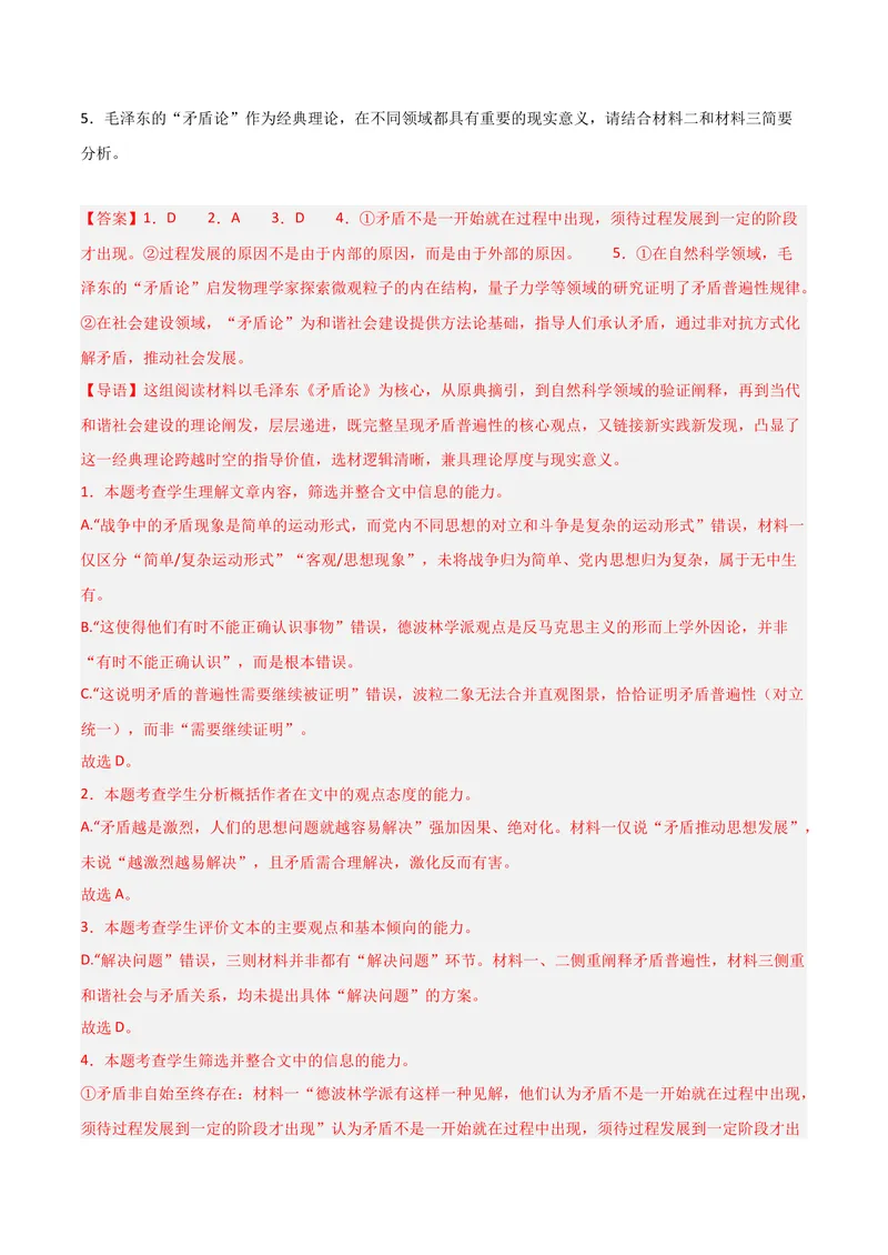 《专题01信息类文本阅读-高考一模精编（广东专用）（解析版）_专项复习_2026年-语文专项复习_602026年广东语文高考一模精编考点透析真题集训》第6页预览