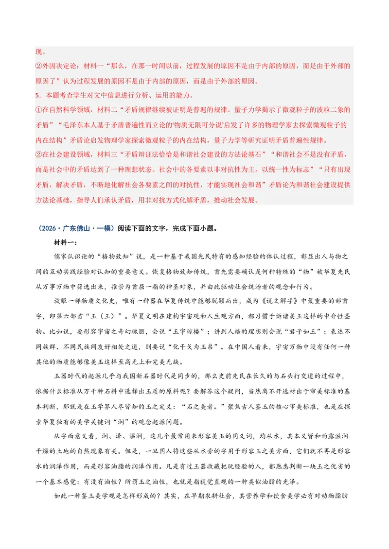 《专题01信息类文本阅读-高考一模精编（广东专用）（解析版）_专项复习_2026年-语文专项复习_602026年广东语文高考一模精编考点透析真题集训》第7页预览