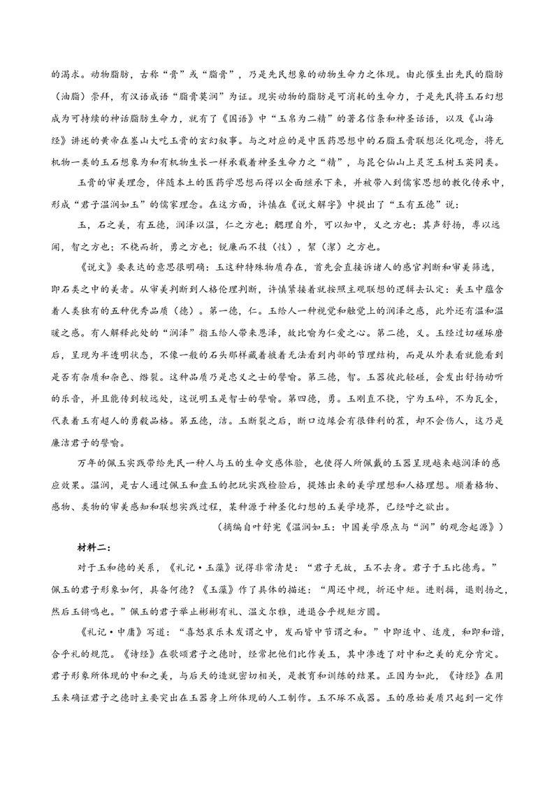 《专题01信息类文本阅读-高考一模精编（广东专用）（解析版）_专项复习_2026年-语文专项复习_602026年广东语文高考一模精编考点透析真题集训》第8页预览